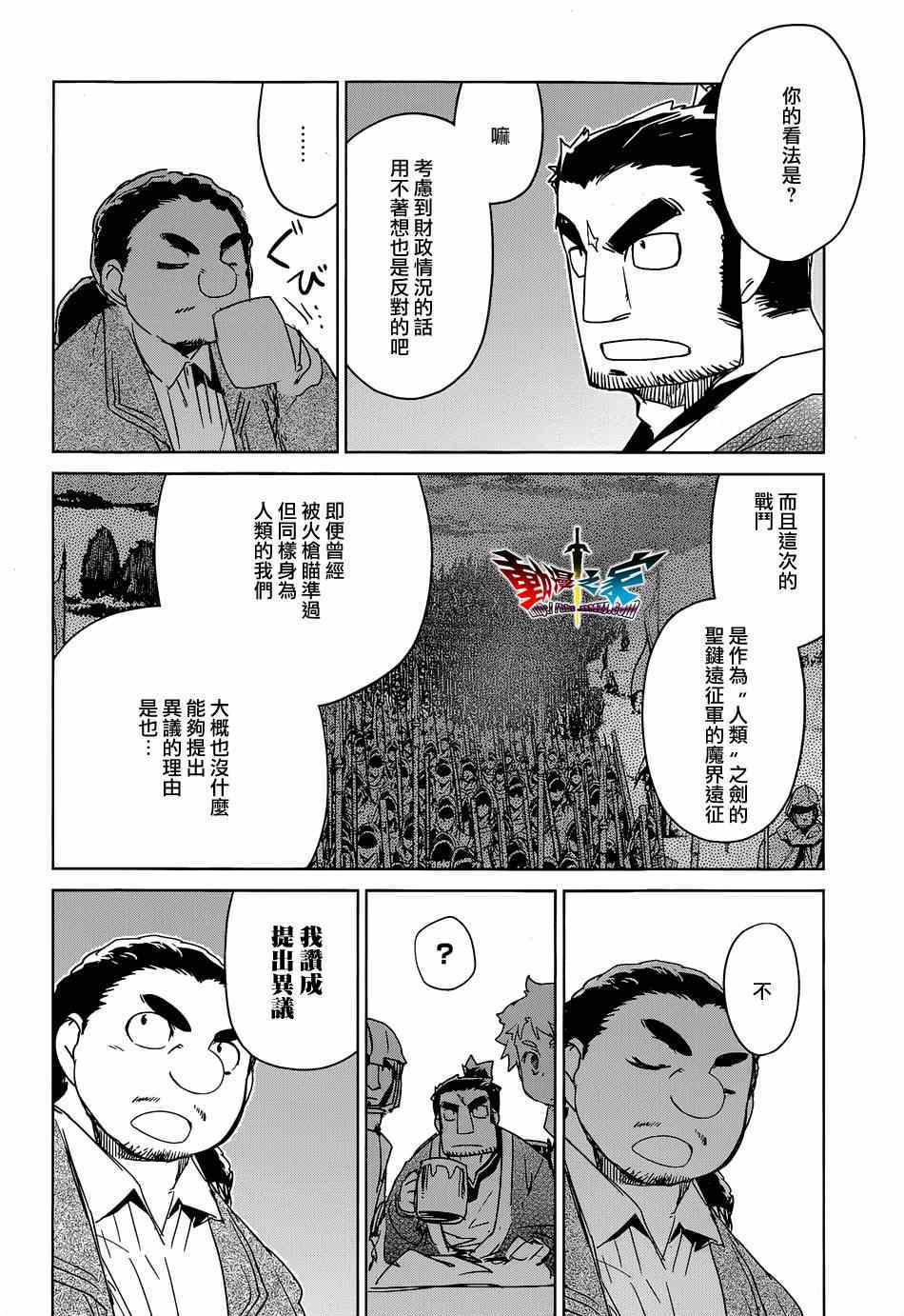 《魔王勇者》漫画最新章节第44话免费下拉式在线观看章节第【10】张图片