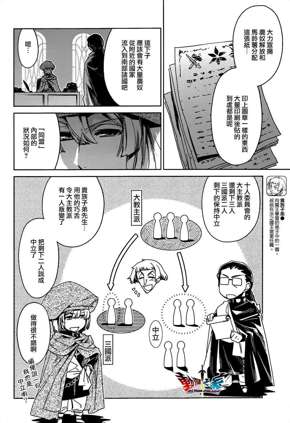 《魔王勇者》漫画最新章节第15话免费下拉式在线观看章节第【30】张图片