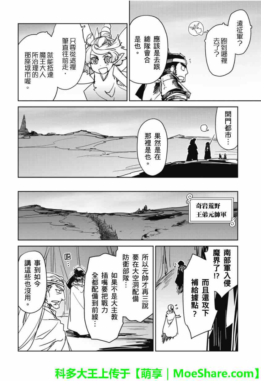 《魔王勇者》漫画最新章节第49话免费下拉式在线观看章节第【34】张图片