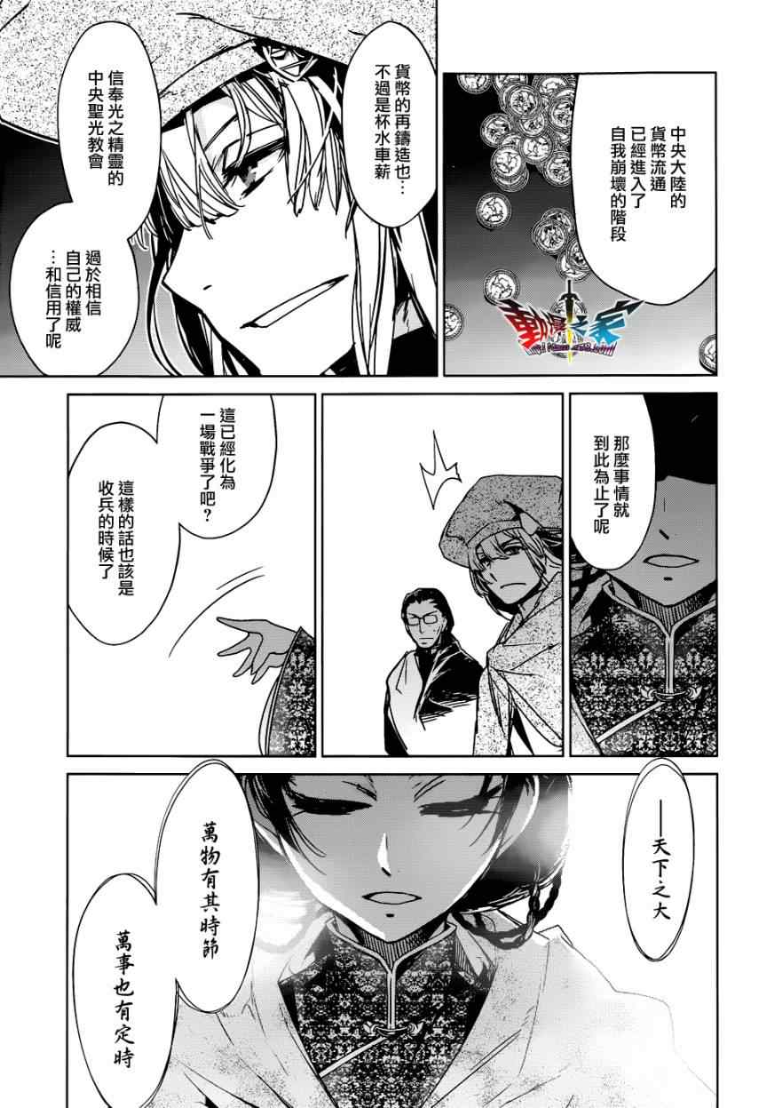 《魔王勇者》漫画最新章节第23话免费下拉式在线观看章节第【9】张图片