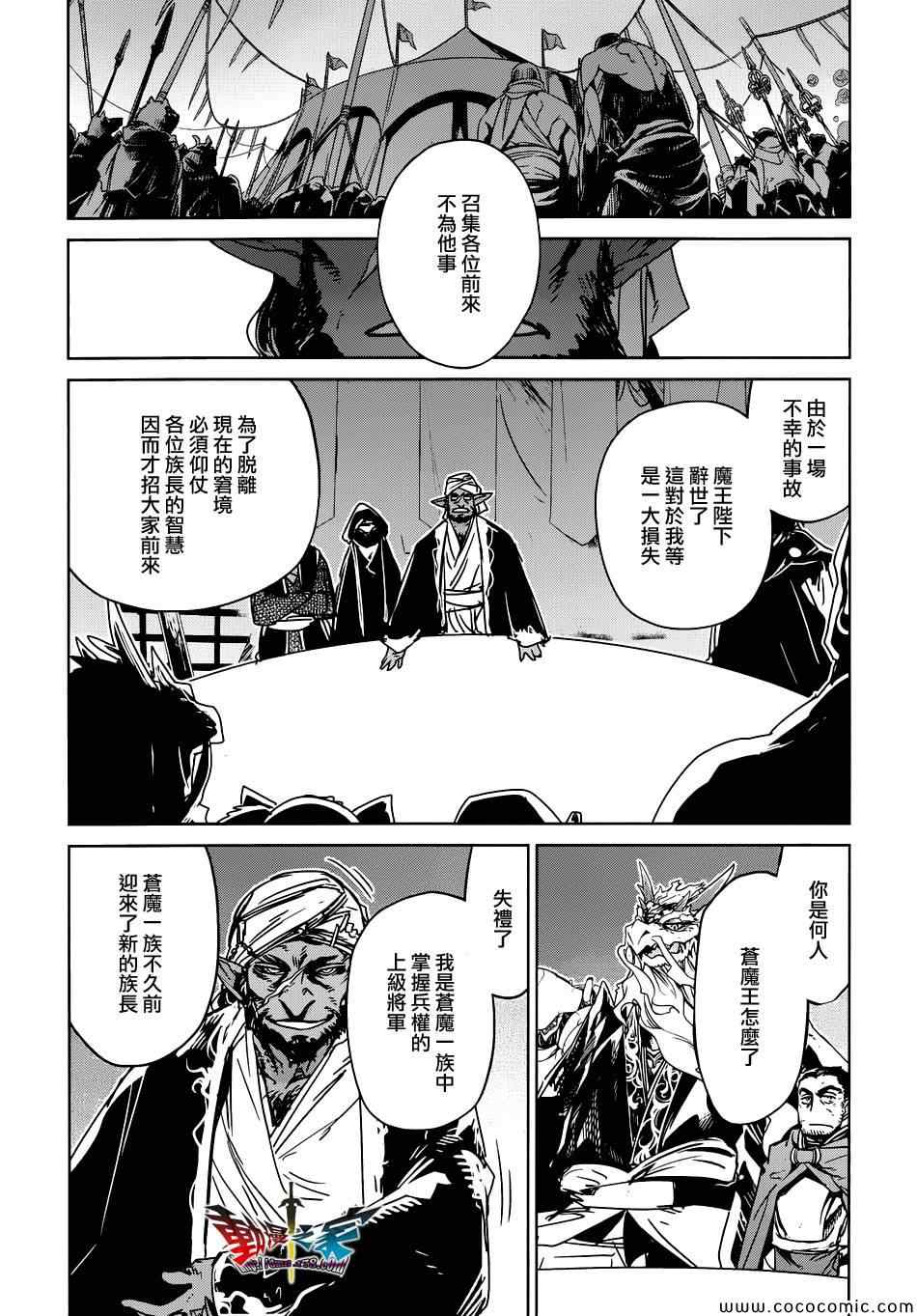 《魔王勇者》漫画最新章节第29话免费下拉式在线观看章节第【19】张图片