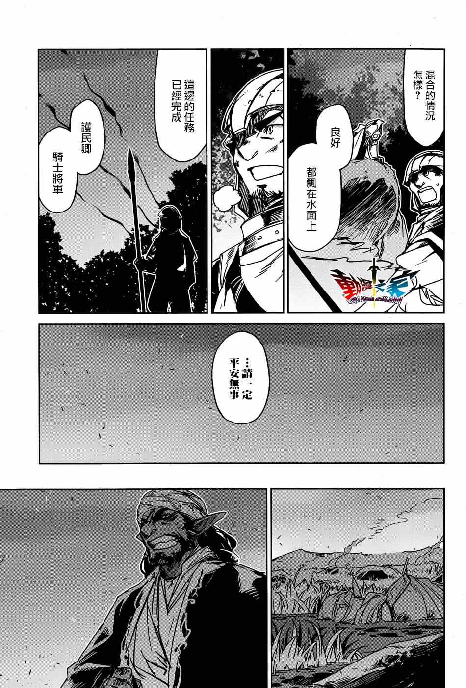 《魔王勇者》漫画最新章节第38话免费下拉式在线观看章节第【24】张图片