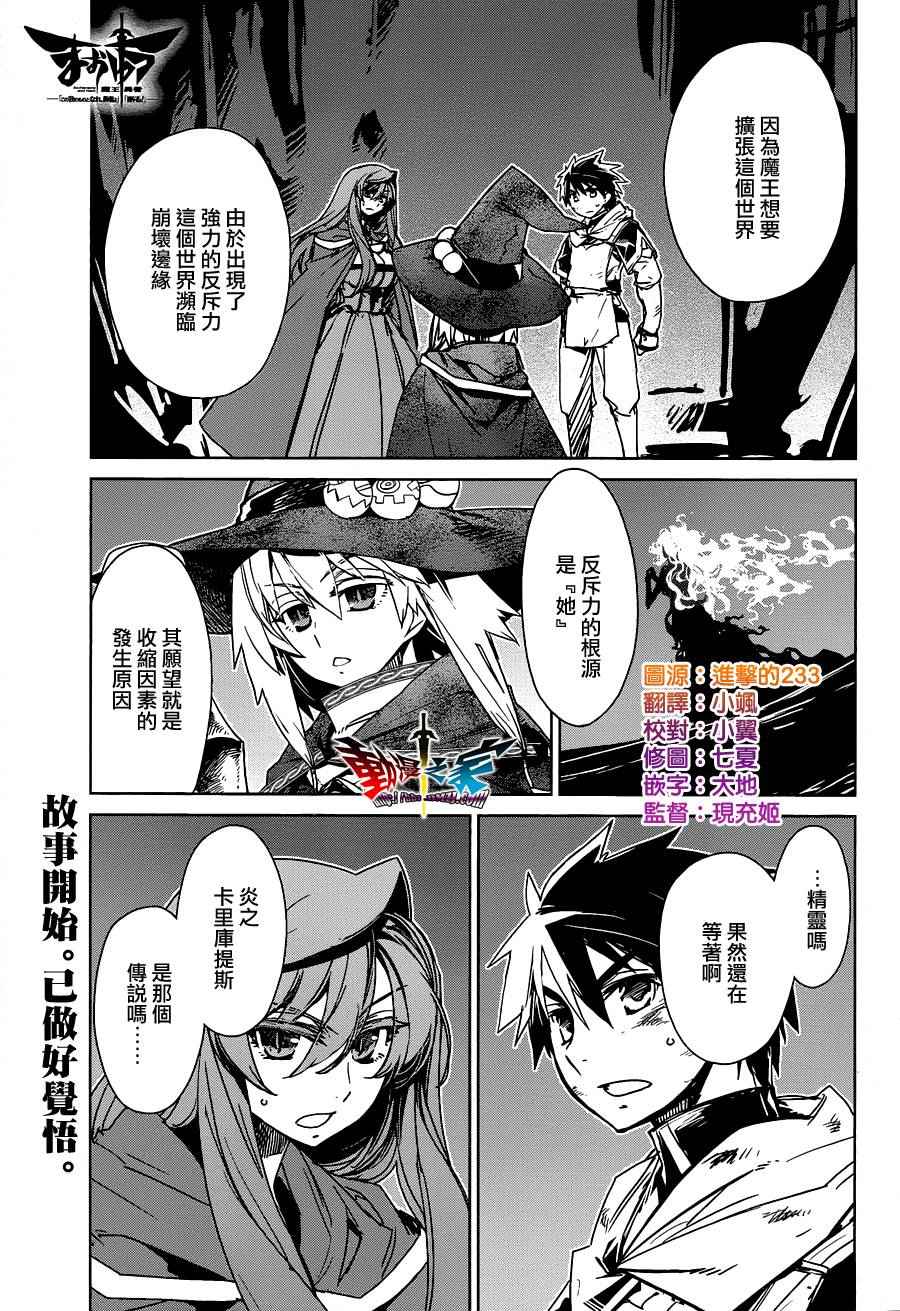 《魔王勇者》漫画最新章节第54话免费下拉式在线观看章节第【1】张图片