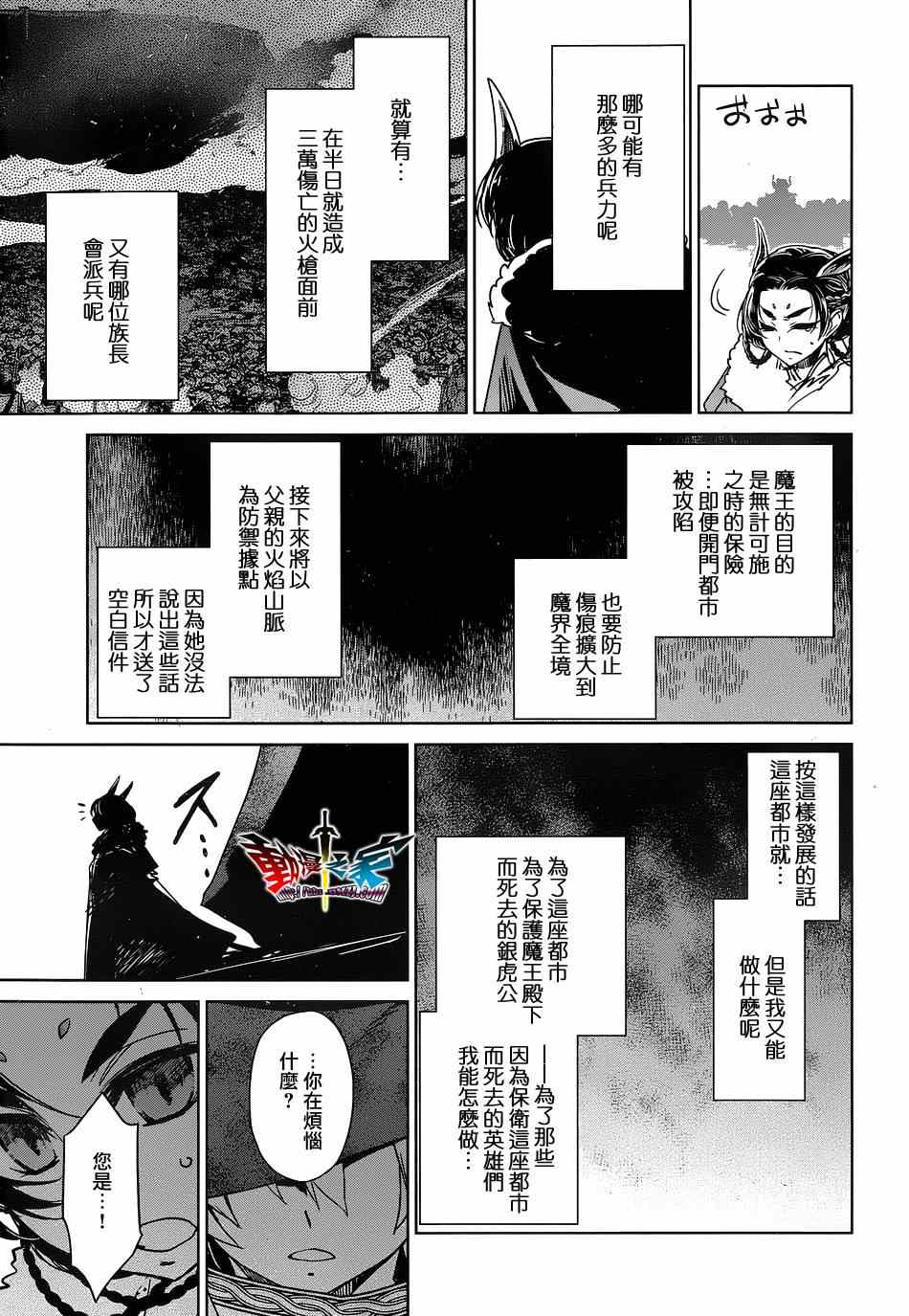 《魔王勇者》漫画最新章节第48话免费下拉式在线观看章节第【21】张图片