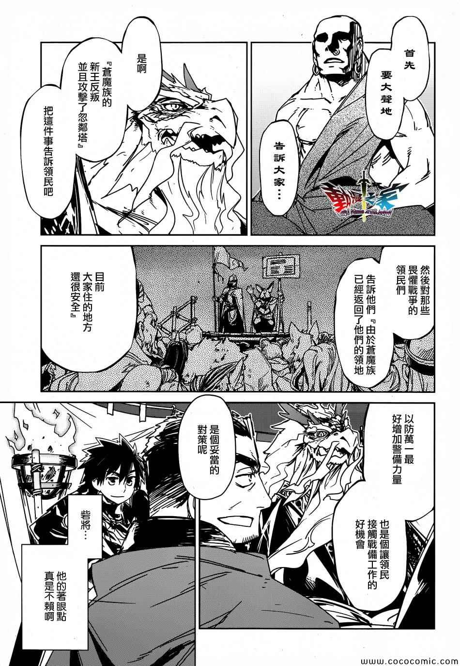 《魔王勇者》漫画最新章节第31话免费下拉式在线观看章节第【17】张图片