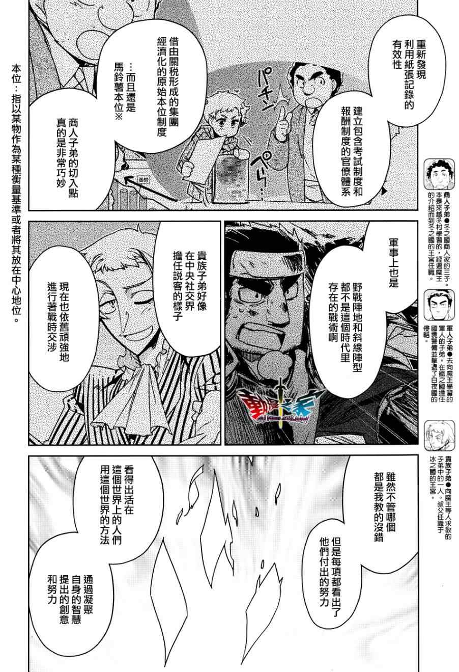 《魔王勇者》漫画最新章节第24话免费下拉式在线观看章节第【36】张图片