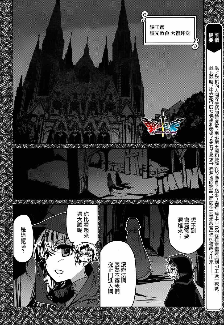 《魔王勇者》漫画最新章节第37话免费下拉式在线观看章节第【3】张图片