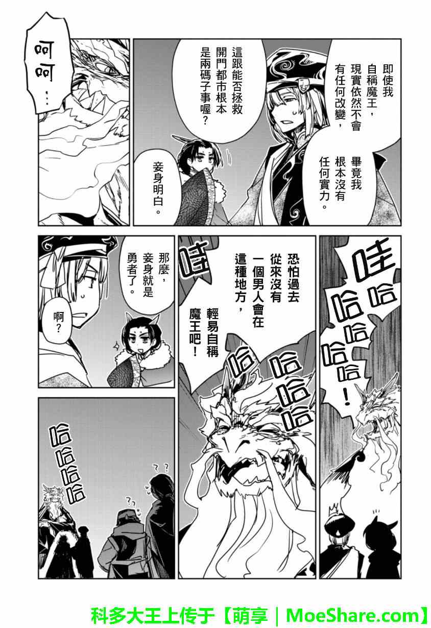 《魔王勇者》漫画最新章节第49话免费下拉式在线观看章节第【21】张图片