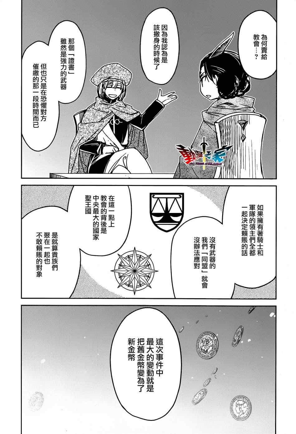 《魔王勇者》漫画最新章节第34话免费下拉式在线观看章节第【19】张图片