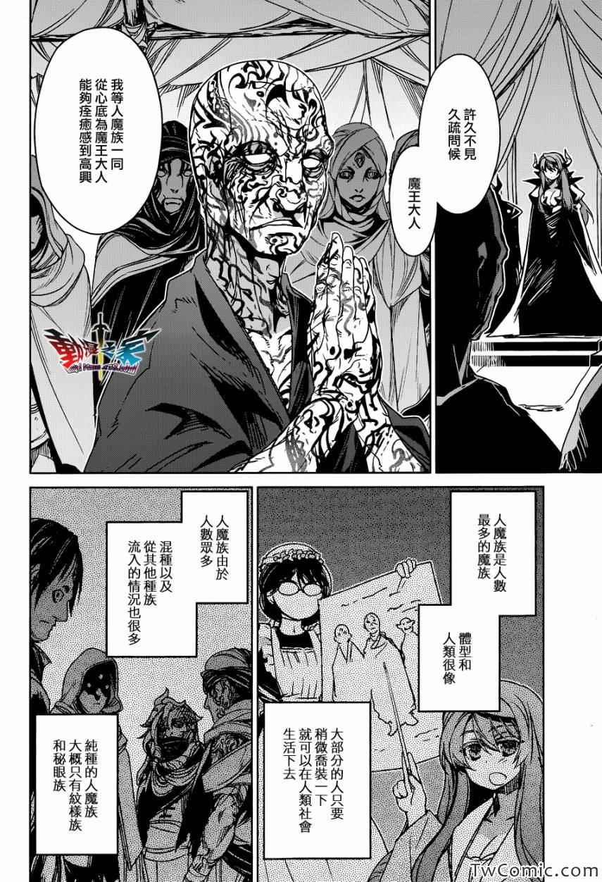 《魔王勇者》漫画最新章节第26话免费下拉式在线观看章节第【7】张图片