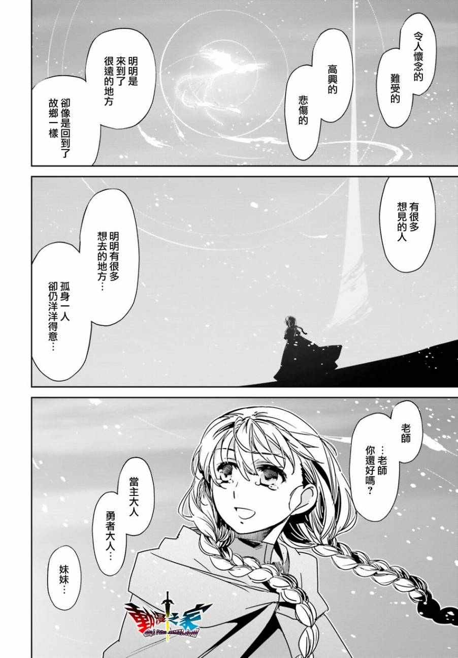 《魔王勇者》漫画最新章节第58话免费下拉式在线观看章节第【16】张图片