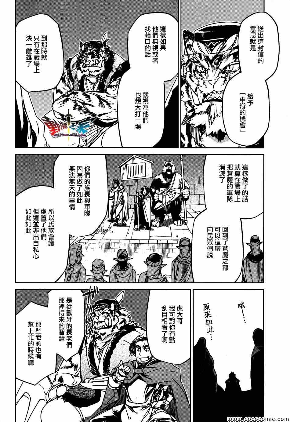 《魔王勇者》漫画最新章节第33话免费下拉式在线观看章节第【6】张图片