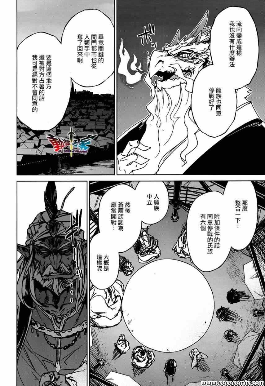 《魔王勇者》漫画最新章节第27话免费下拉式在线观看章节第【40】张图片