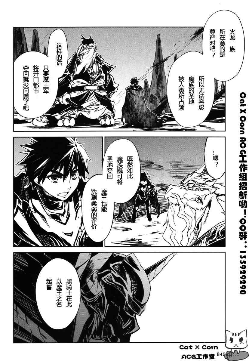 《魔王勇者》漫画最新章节第6话免费下拉式在线观看章节第【31】张图片