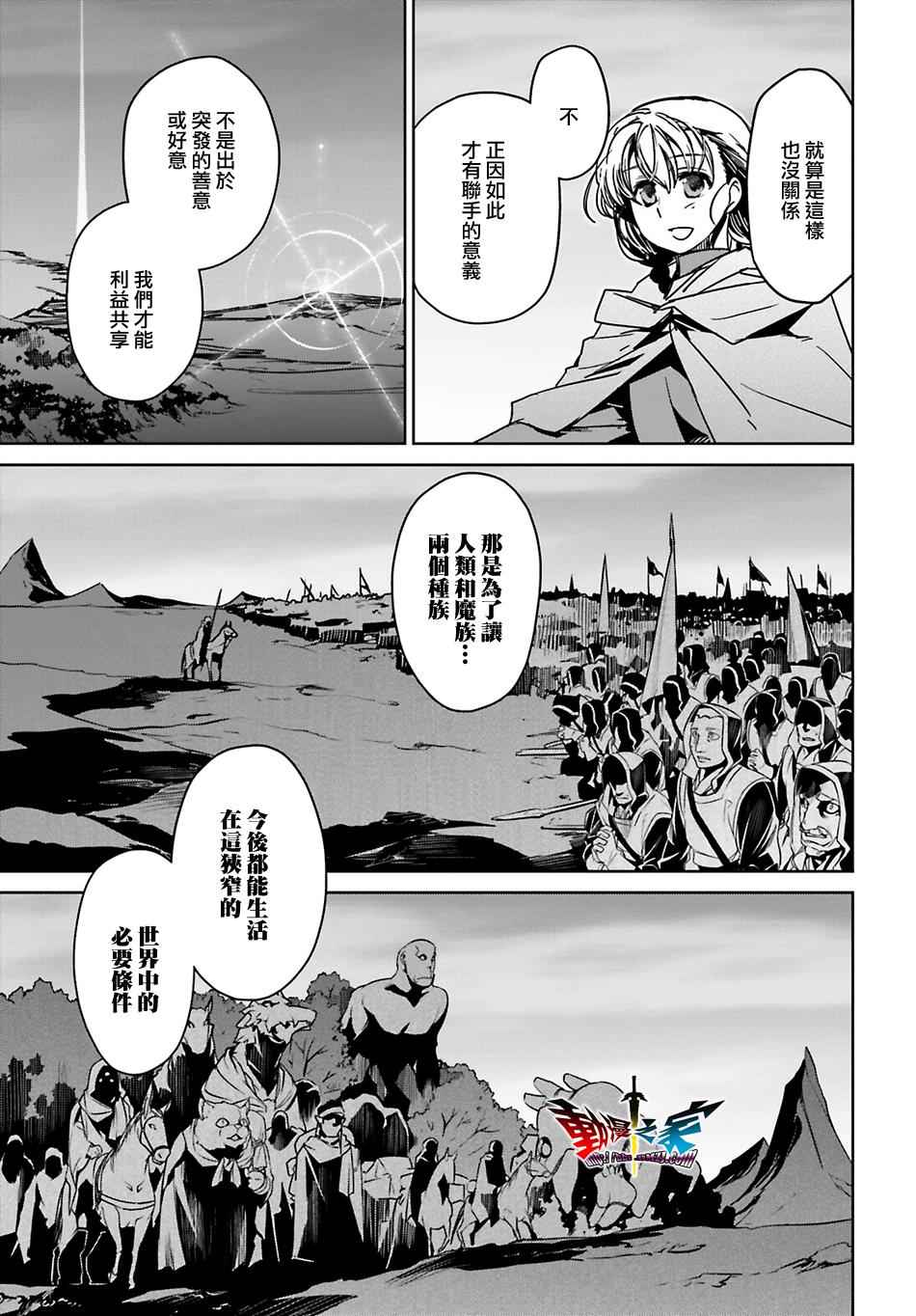 《魔王勇者》漫画最新章节第57话免费下拉式在线观看章节第【9】张图片