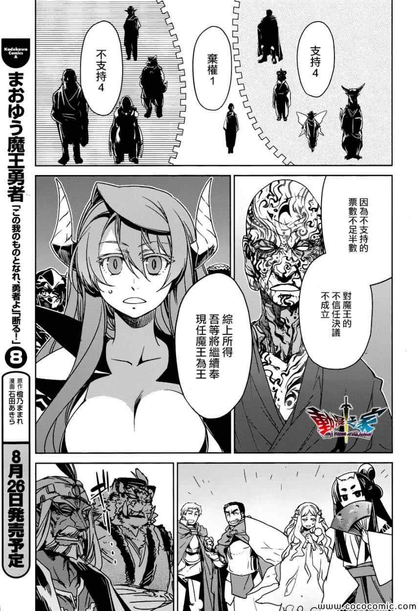 《魔王勇者》漫画最新章节第28话免费下拉式在线观看章节第【40】张图片