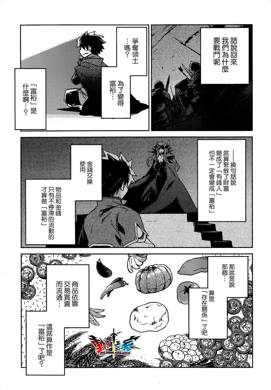 《魔王勇者》漫画最新章节第15话免费下拉式在线观看章节第【21】张图片