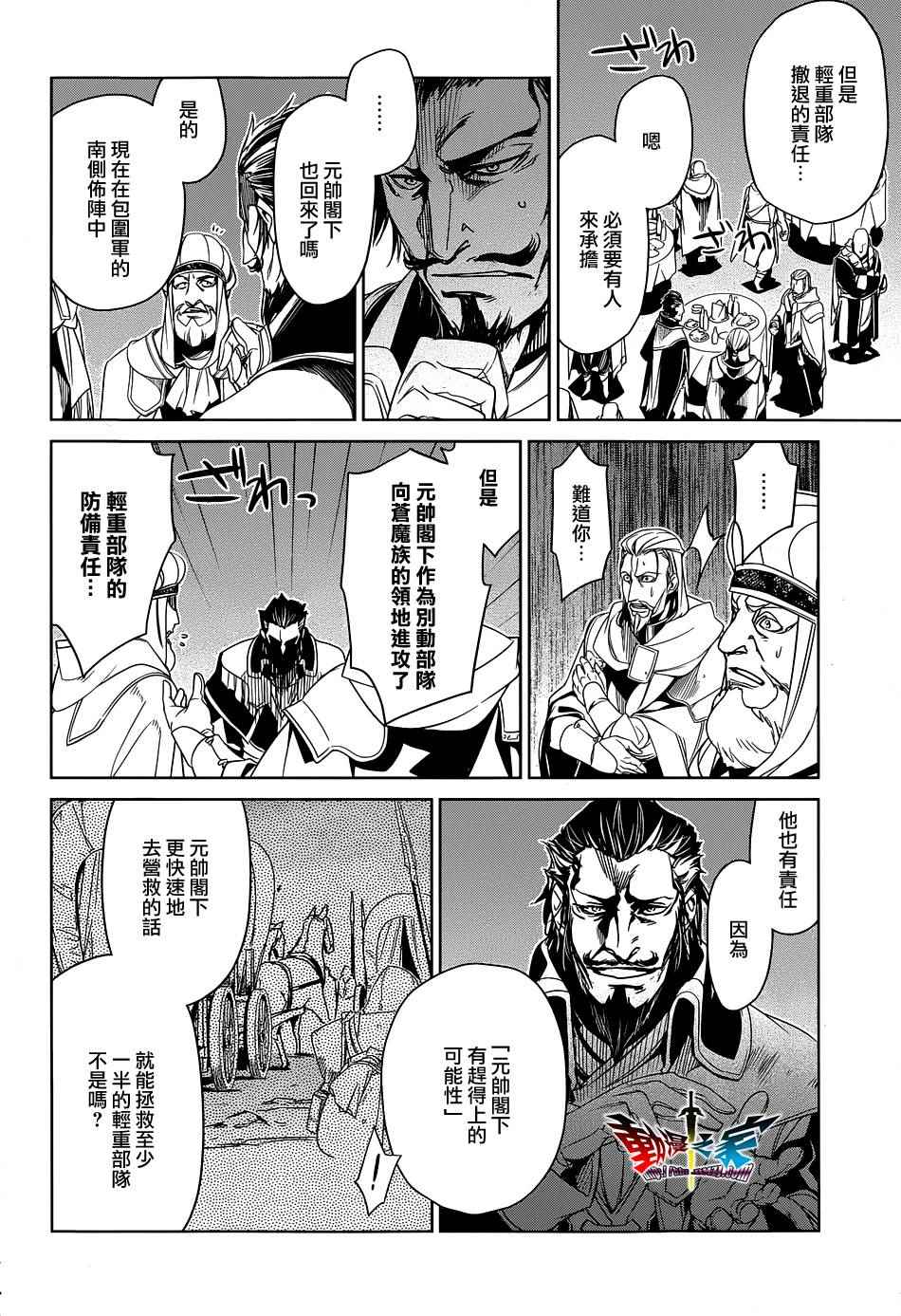 《魔王勇者》漫画最新章节第51话免费下拉式在线观看章节第【20】张图片