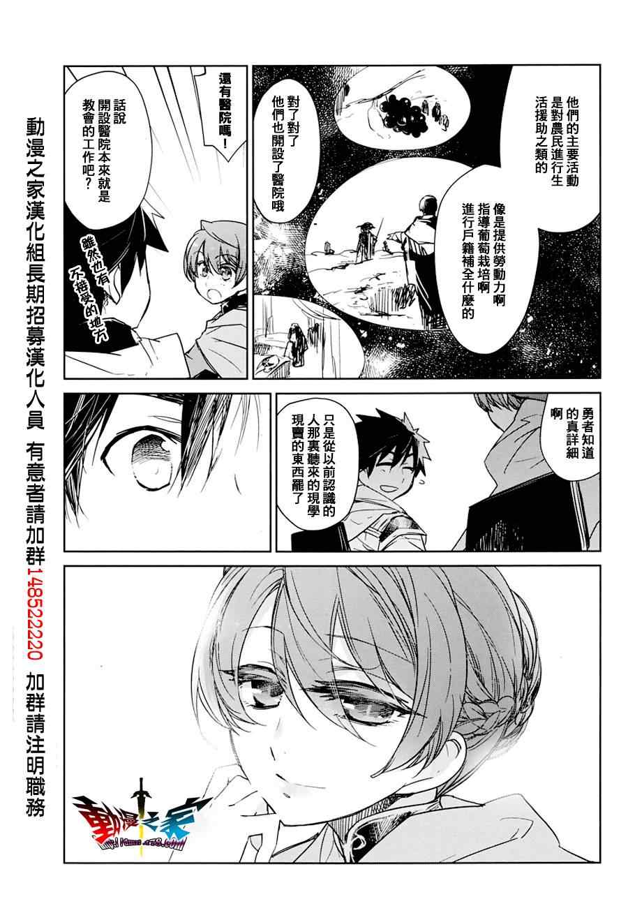 《魔王勇者》漫画最新章节第3话免费下拉式在线观看章节第【37】张图片