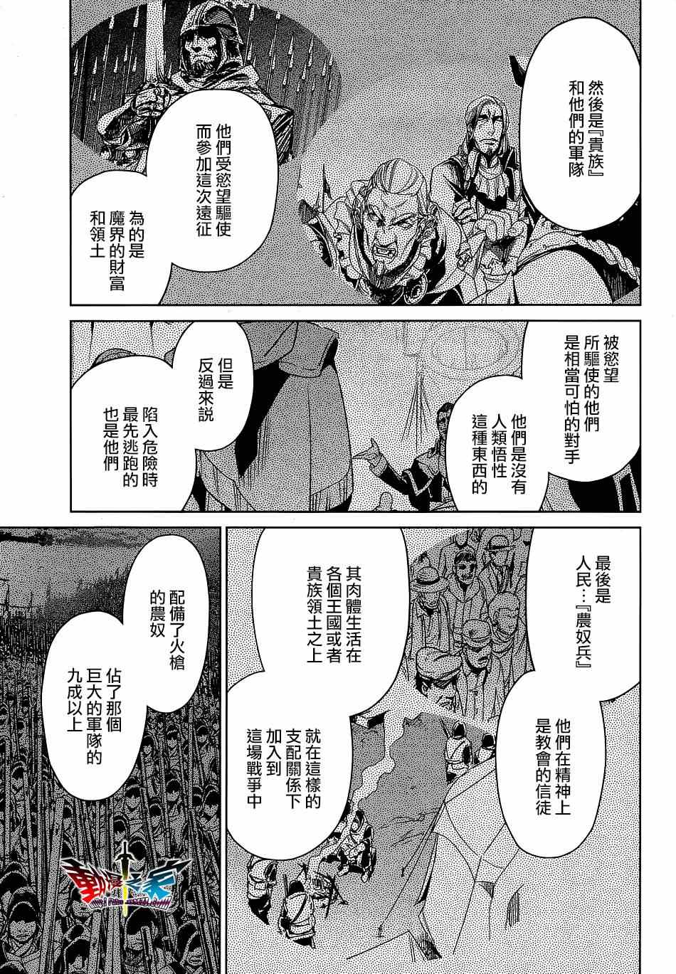 《魔王勇者》漫画最新章节第53话免费下拉式在线观看章节第【9】张图片