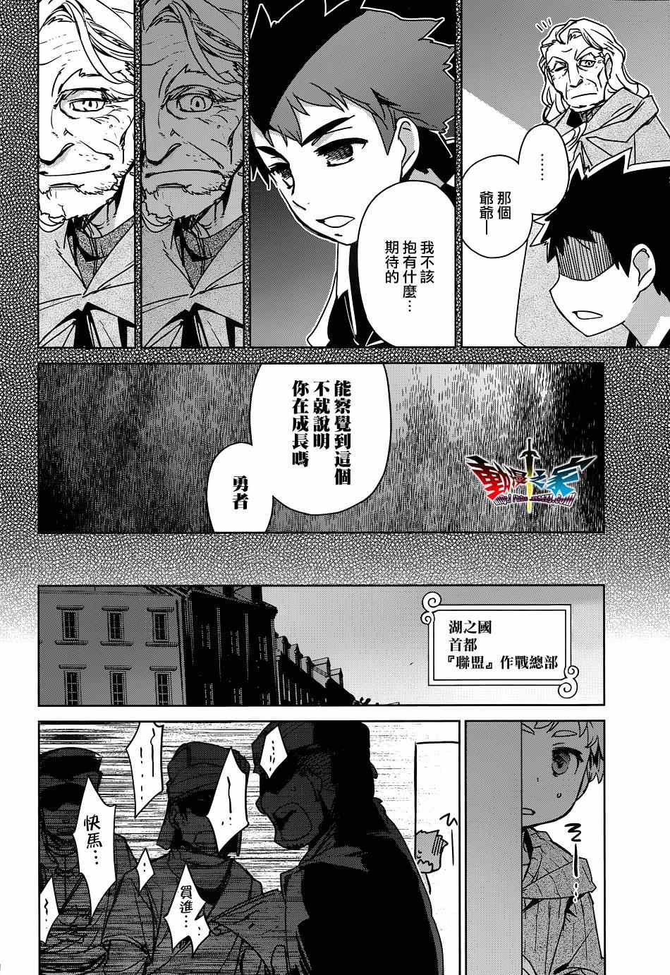 《魔王勇者》漫画最新章节第48话免费下拉式在线观看章节第【10】张图片