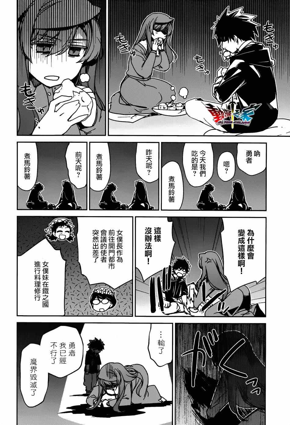 《魔王勇者》漫画最新章节第40话免费下拉式在线观看章节第【36】张图片