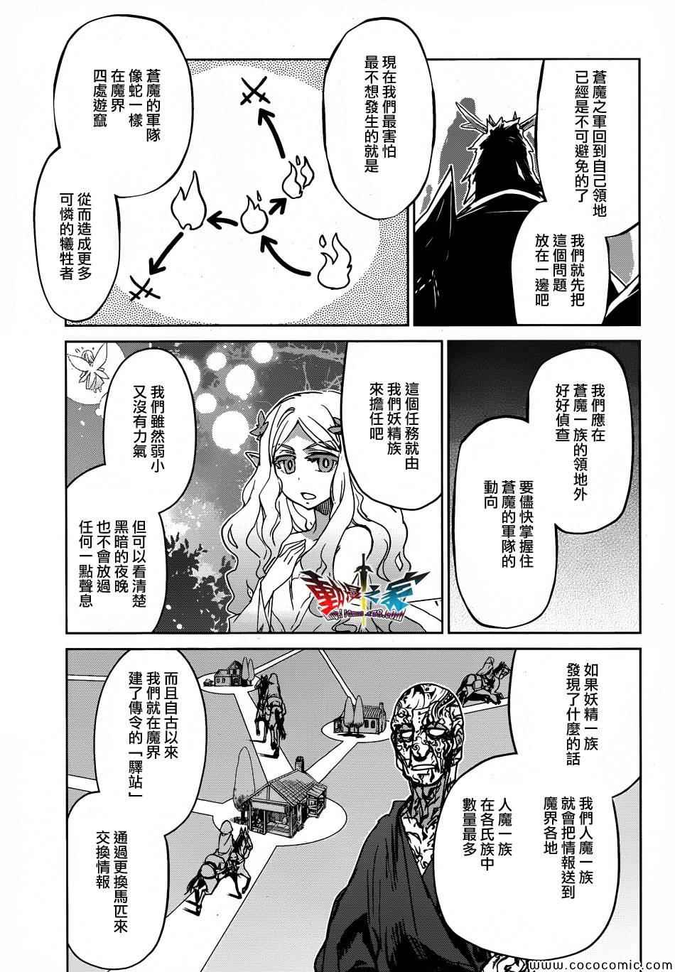 《魔王勇者》漫画最新章节第31话免费下拉式在线观看章节第【11】张图片