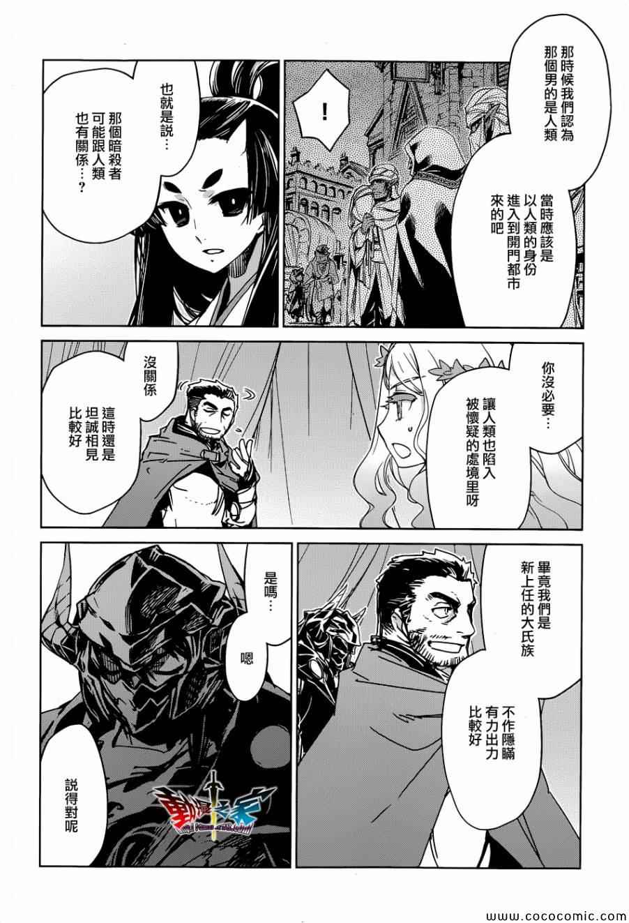 《魔王勇者》漫画最新章节第30话免费下拉式在线观看章节第【24】张图片