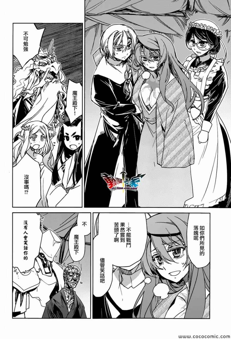 《魔王勇者》漫画最新章节第30话免费下拉式在线观看章节第【32】张图片