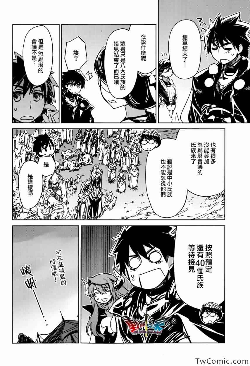 《魔王勇者》漫画最新章节第26话免费下拉式在线观看章节第【40】张图片