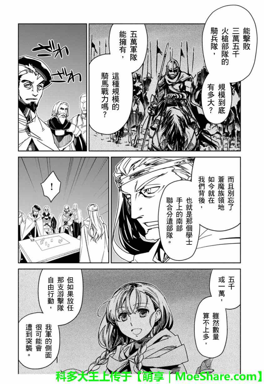 《魔王勇者》漫画最新章节第49话免费下拉式在线观看章节第【38】张图片