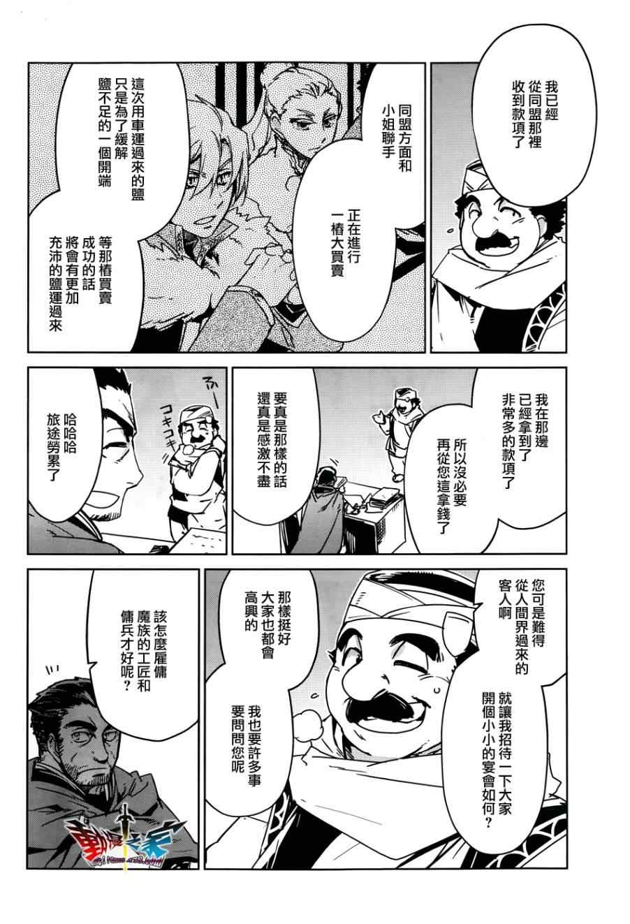 《魔王勇者》漫画最新章节第24话免费下拉式在线观看章节第【30】张图片