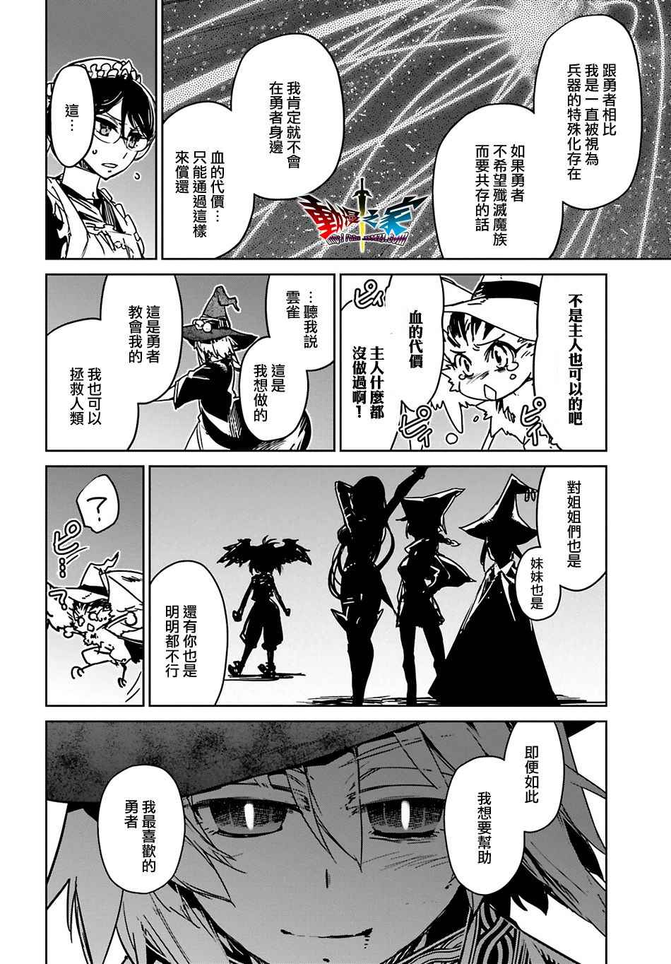 《魔王勇者》漫画最新章节第55话免费下拉式在线观看章节第【18】张图片