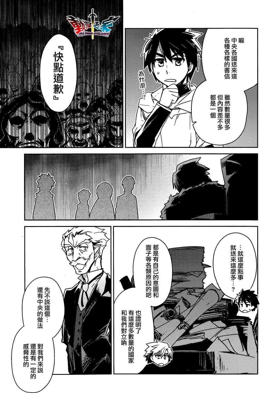 《魔王勇者》漫画最新章节第16话免费下拉式在线观看章节第【7】张图片