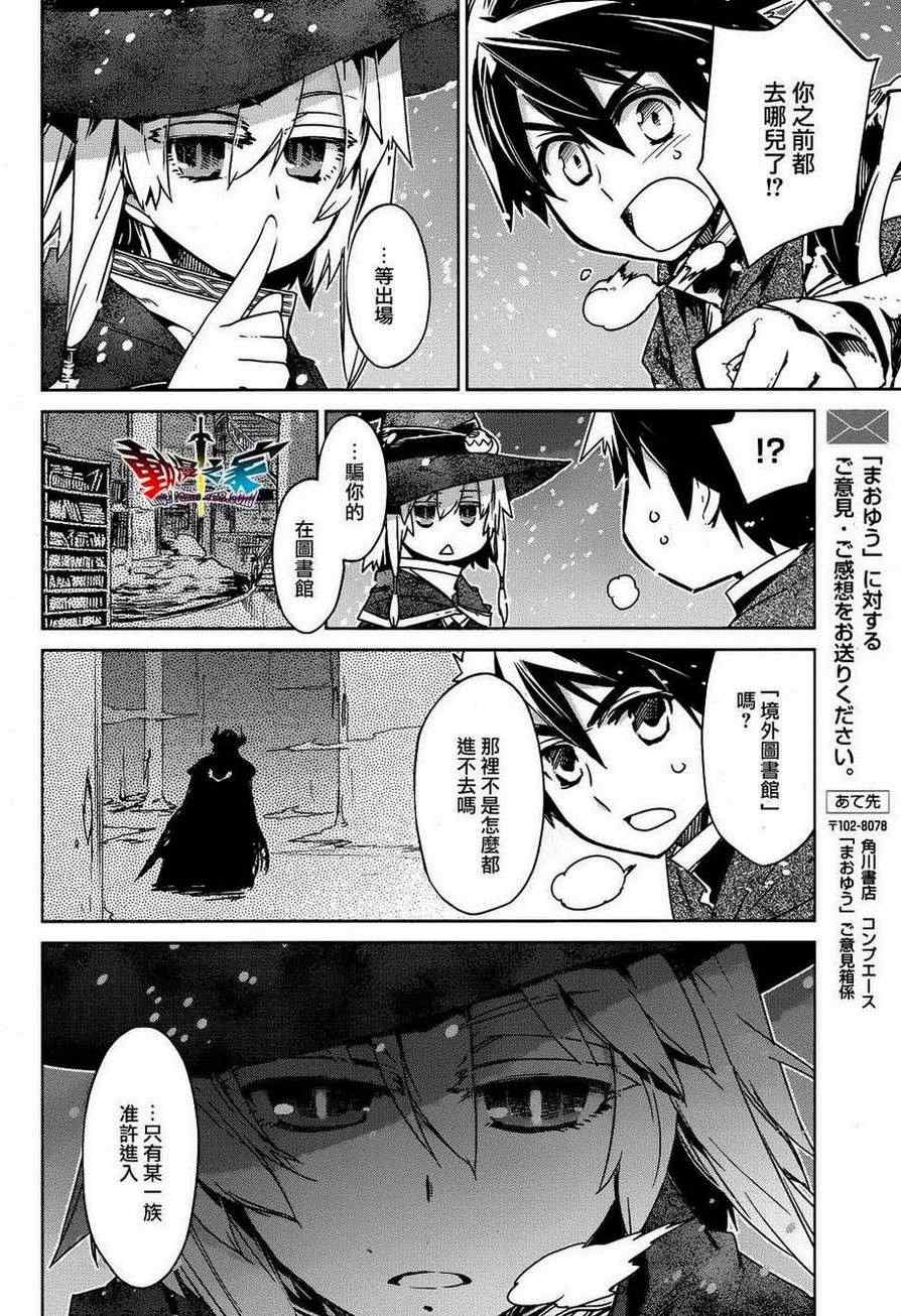 《魔王勇者》漫画最新章节第18话免费下拉式在线观看章节第【44】张图片