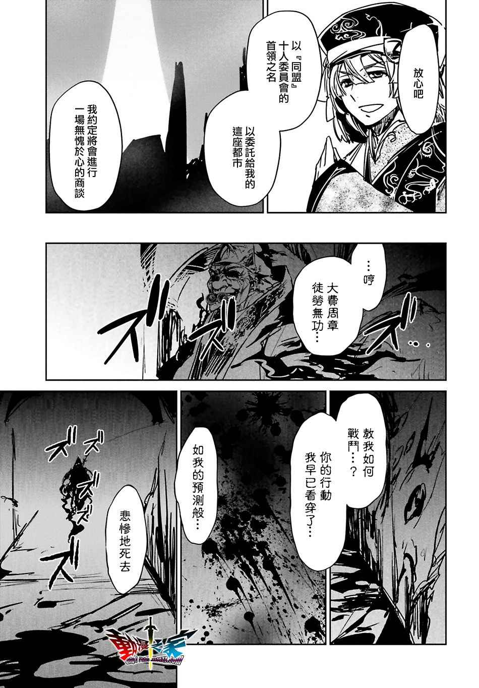 《魔王勇者》漫画最新章节第55话免费下拉式在线观看章节第【39】张图片