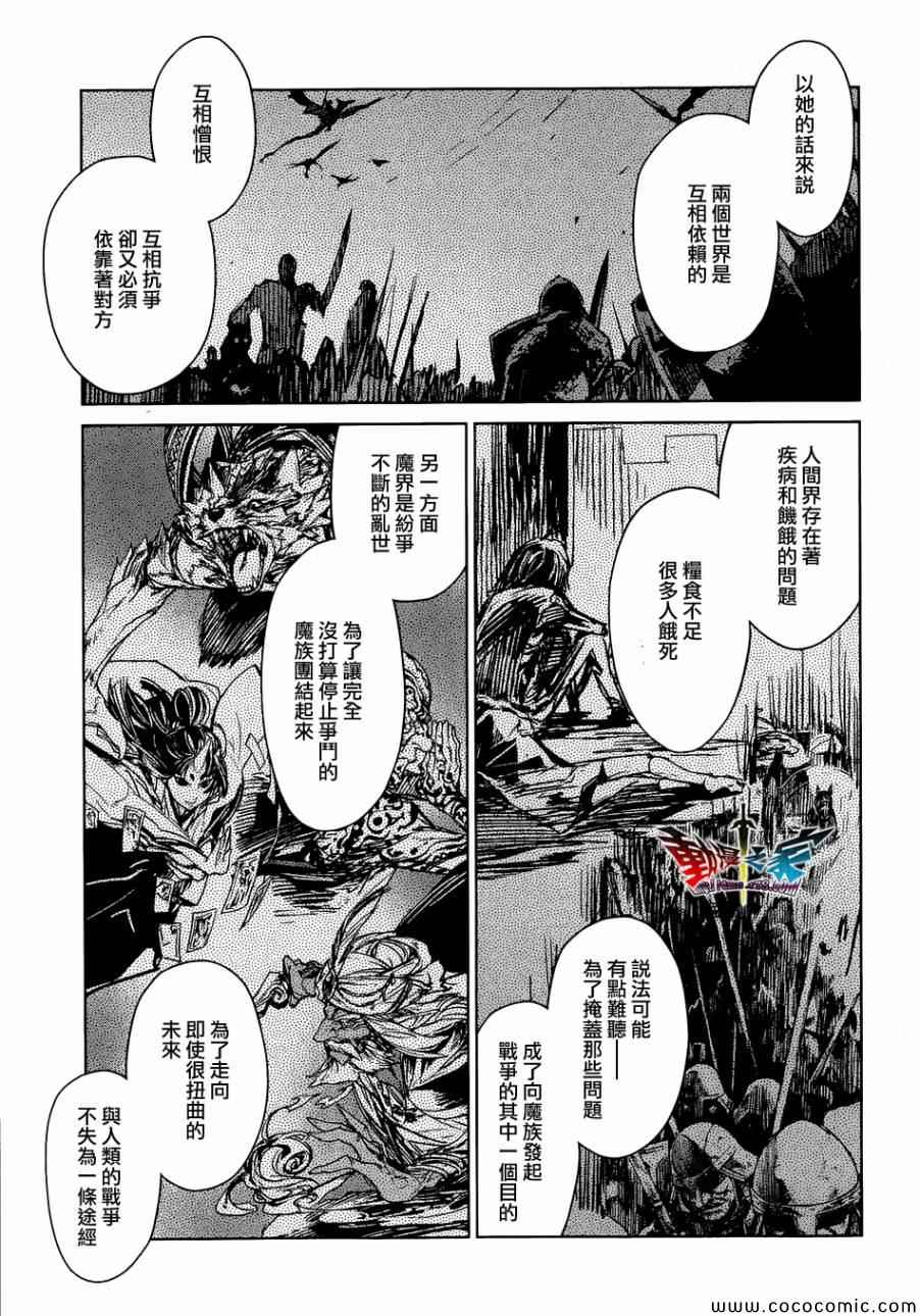 《魔王勇者》漫画最新章节第30话免费下拉式在线观看章节第【29】张图片