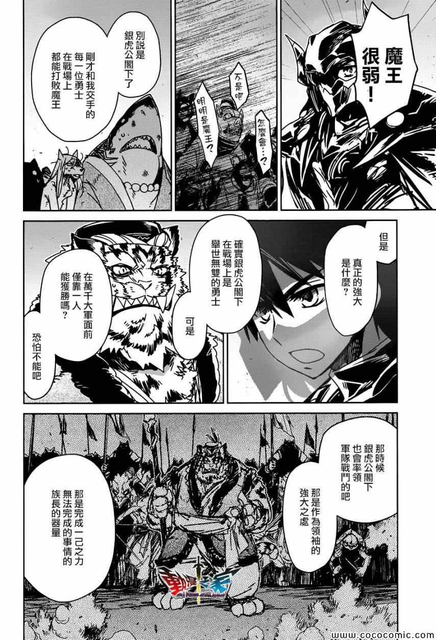 《魔王勇者》漫画最新章节第27话免费下拉式在线观看章节第【23】张图片