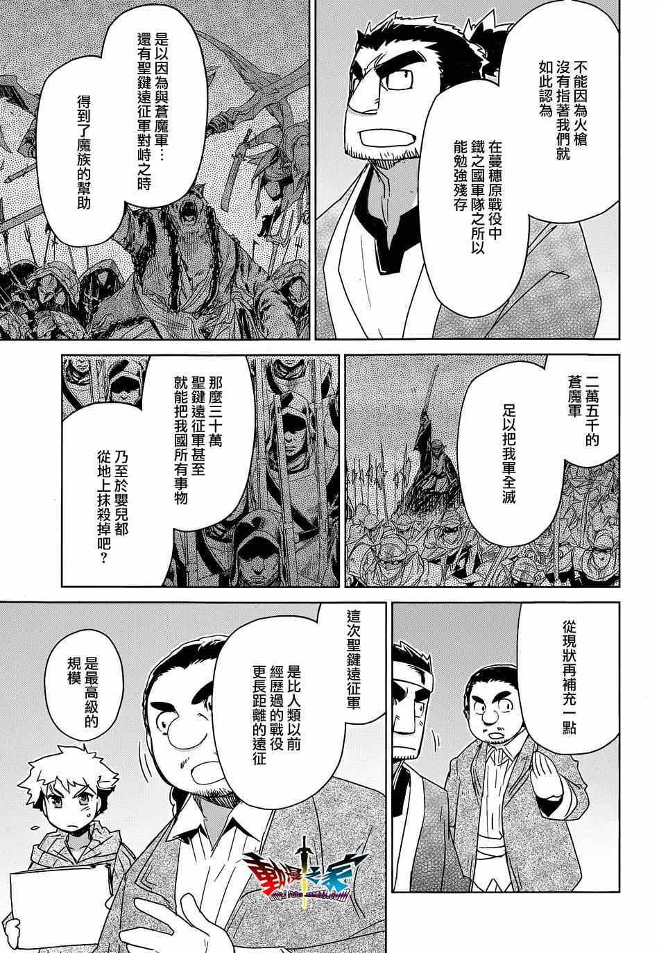 《魔王勇者》漫画最新章节第44话免费下拉式在线观看章节第【25】张图片