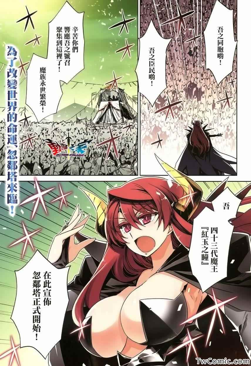 《魔王勇者》漫画最新章节第26话免费下拉式在线观看章节第【1】张图片