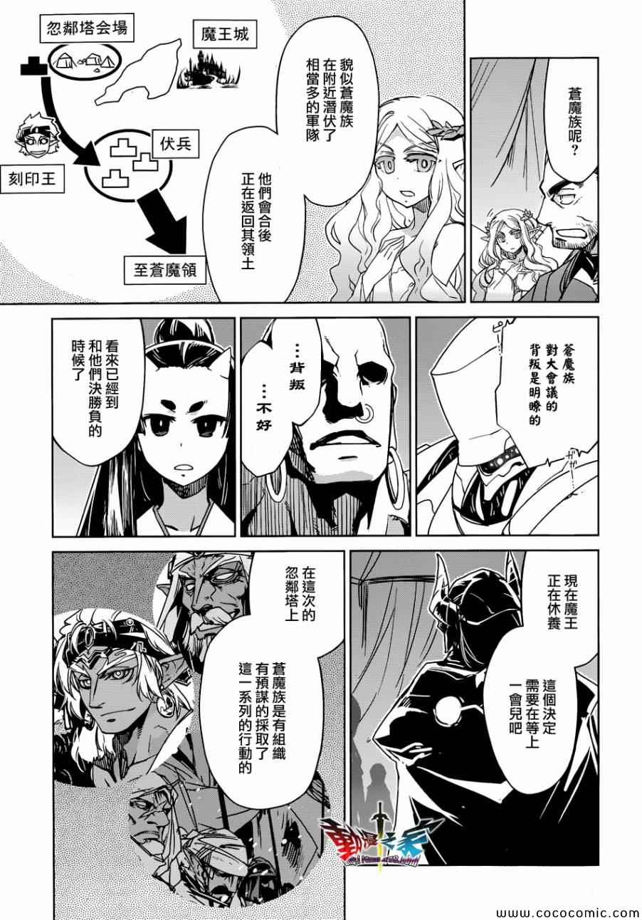 《魔王勇者》漫画最新章节第30话免费下拉式在线观看章节第【21】张图片