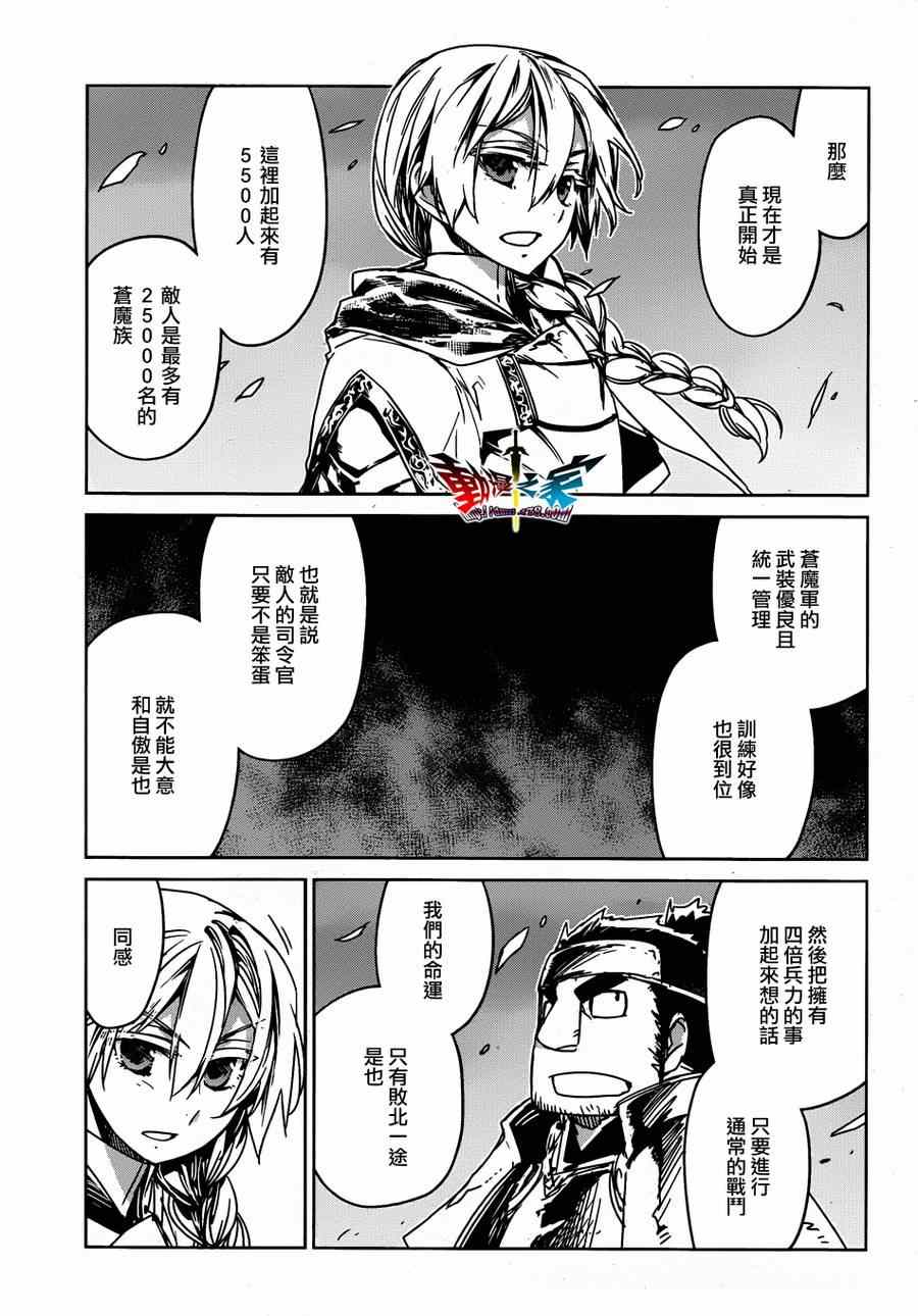 《魔王勇者》漫画最新章节第36话免费下拉式在线观看章节第【10】张图片