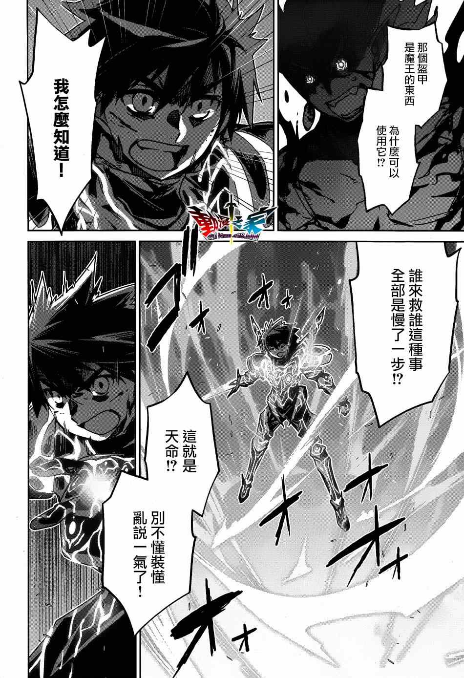 《魔王勇者》漫画最新章节第37话免费下拉式在线观看章节第【26】张图片