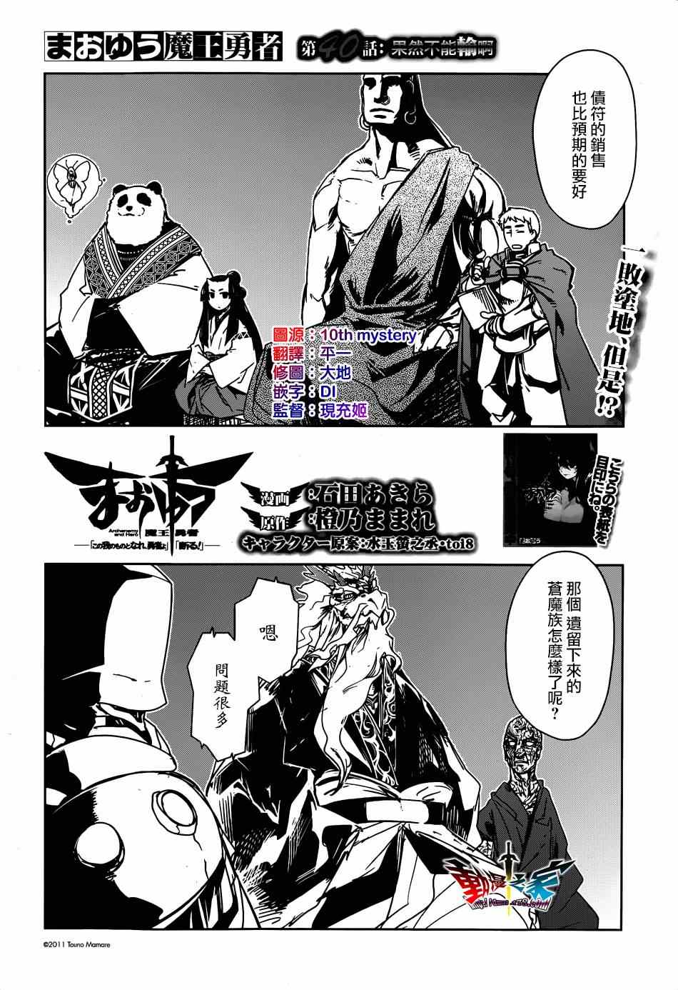 《魔王勇者》漫画最新章节第40话免费下拉式在线观看章节第【2】张图片