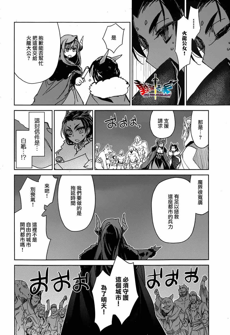 《魔王勇者》漫画最新章节第48话免费下拉式在线观看章节第【20】张图片