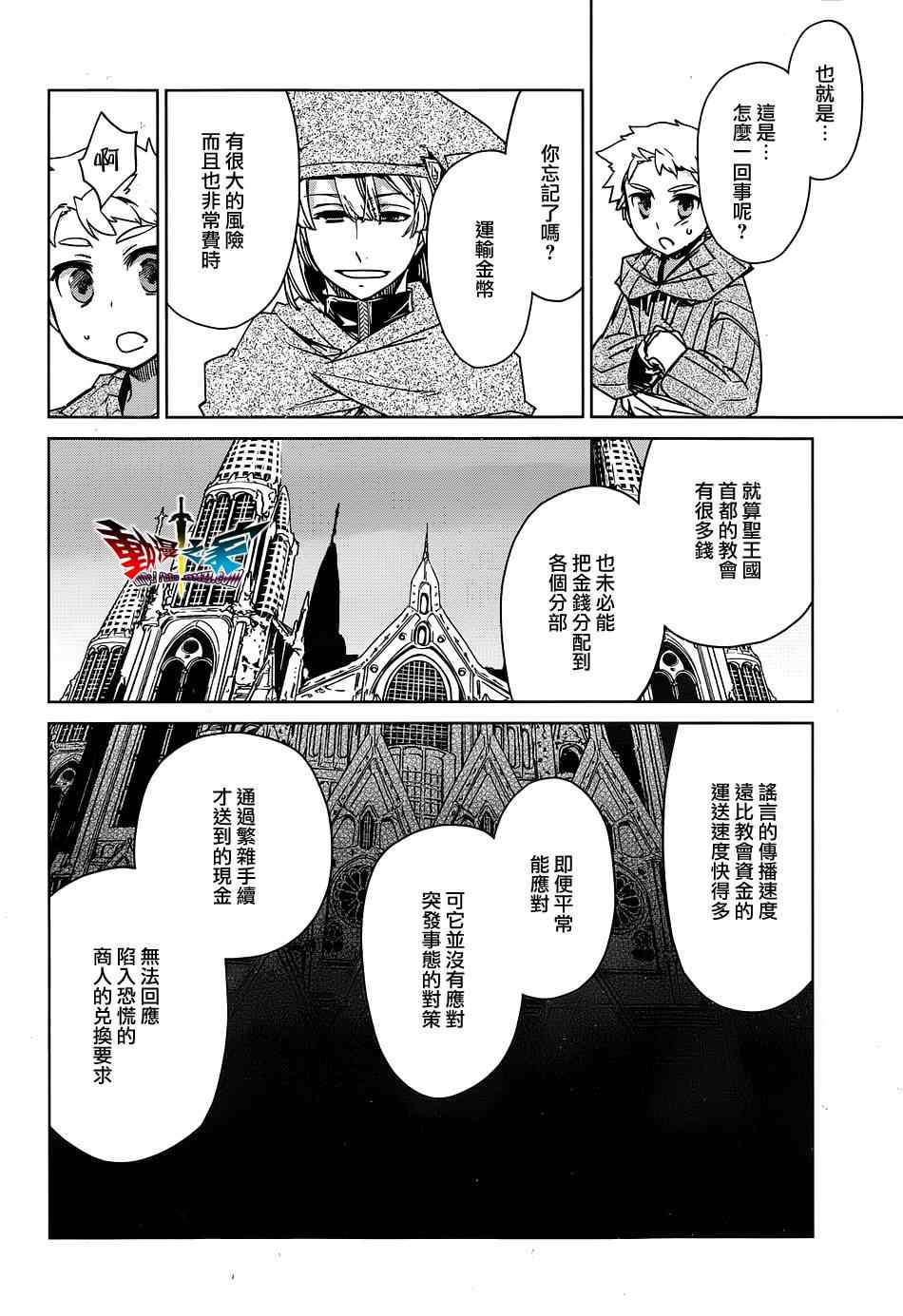 《魔王勇者》漫画最新章节第48话免费下拉式在线观看章节第【16】张图片