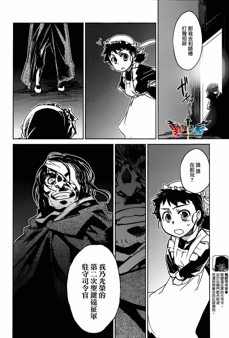 《魔王勇者》漫画最新章节第21话免费下拉式在线观看章节第【34】张图片