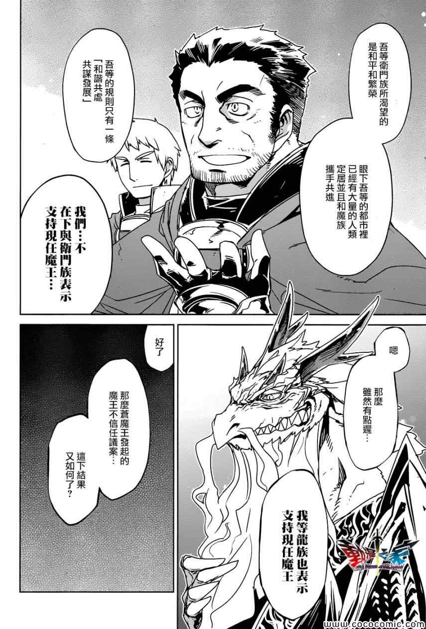 《魔王勇者》漫画最新章节第28话免费下拉式在线观看章节第【39】张图片