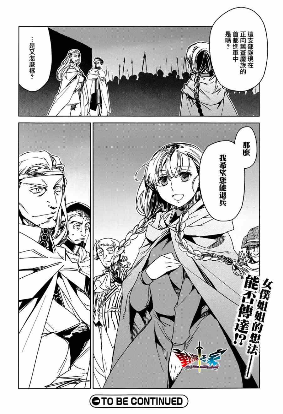 《魔王勇者》漫画最新章节第46话免费下拉式在线观看章节第【51】张图片