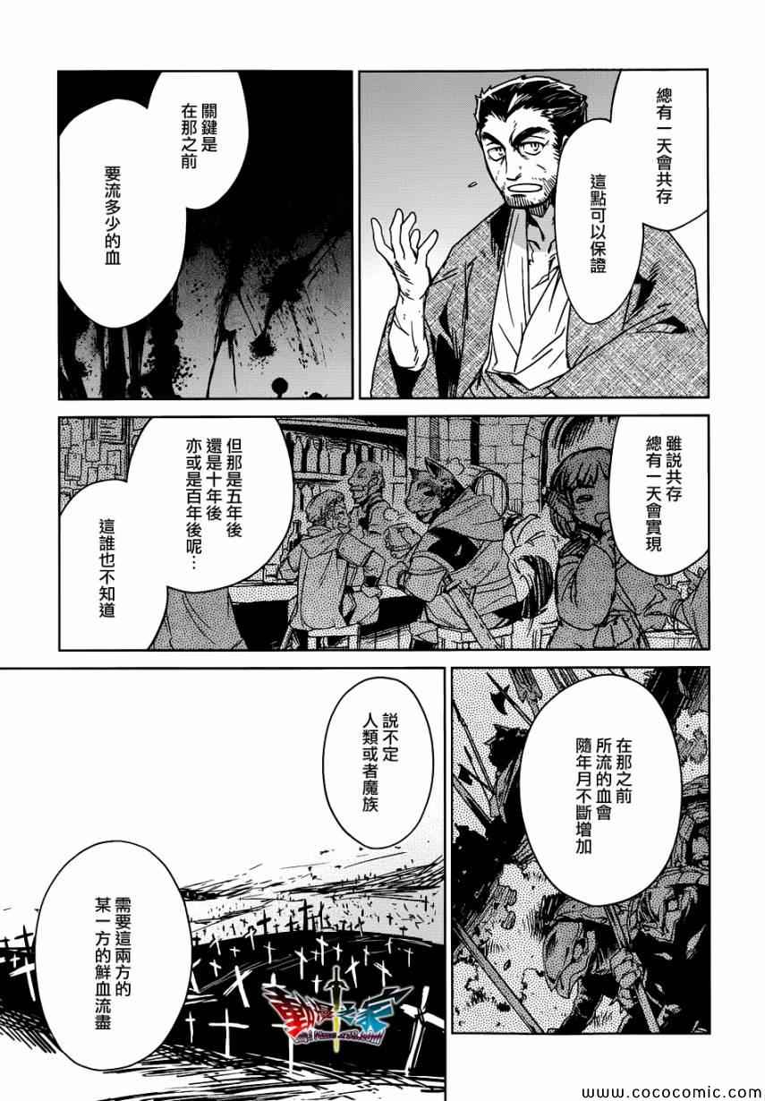 《魔王勇者》漫画最新章节第25话免费下拉式在线观看章节第【26】张图片